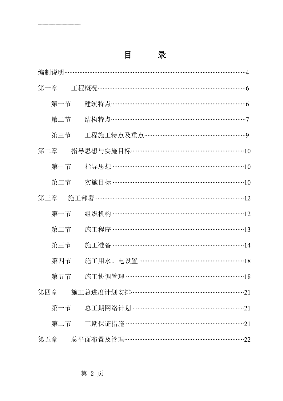 温室大棚钢结构施工组织设计(64页).doc_第2页