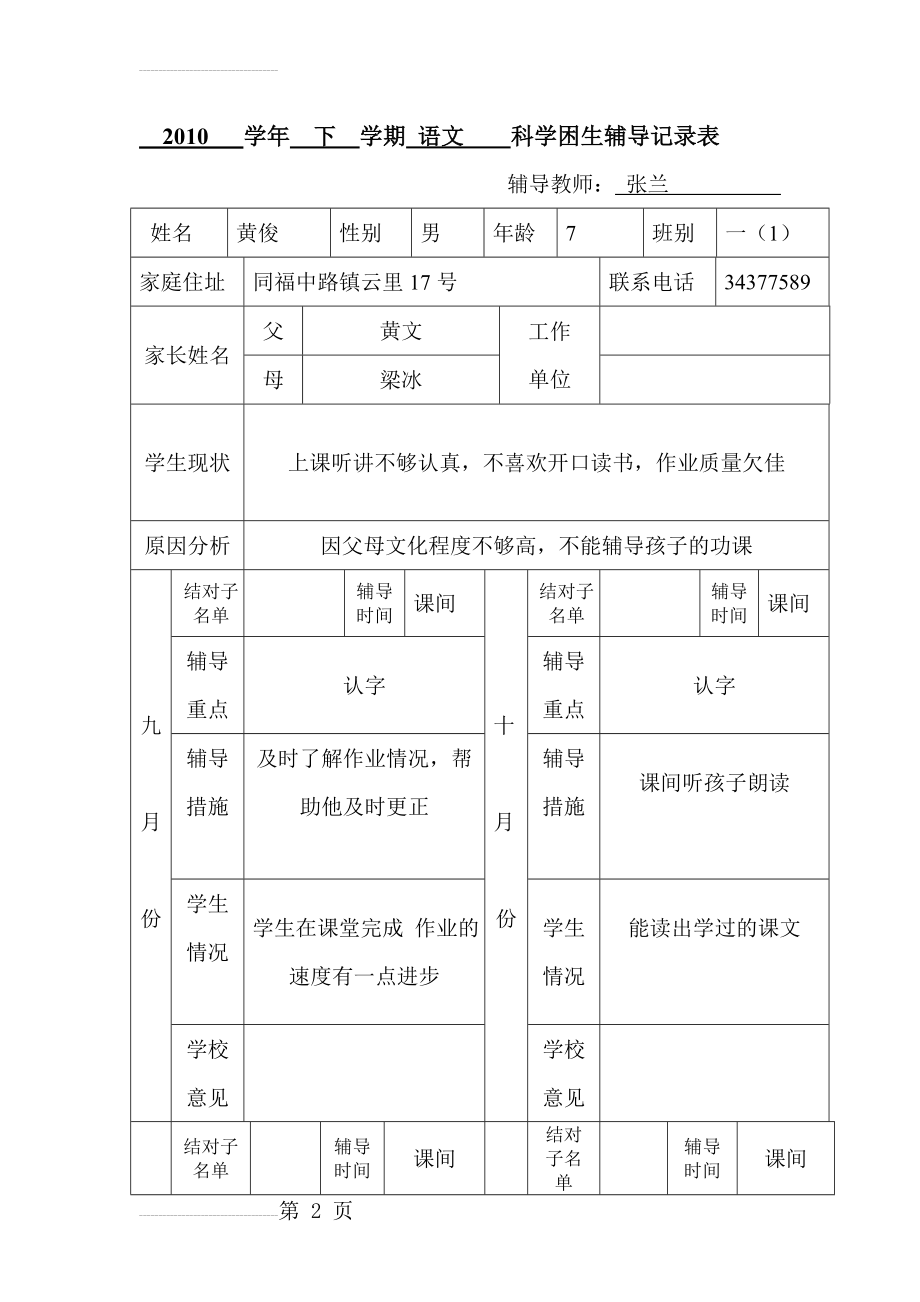 学困生辅导记录表(4页).doc_第2页