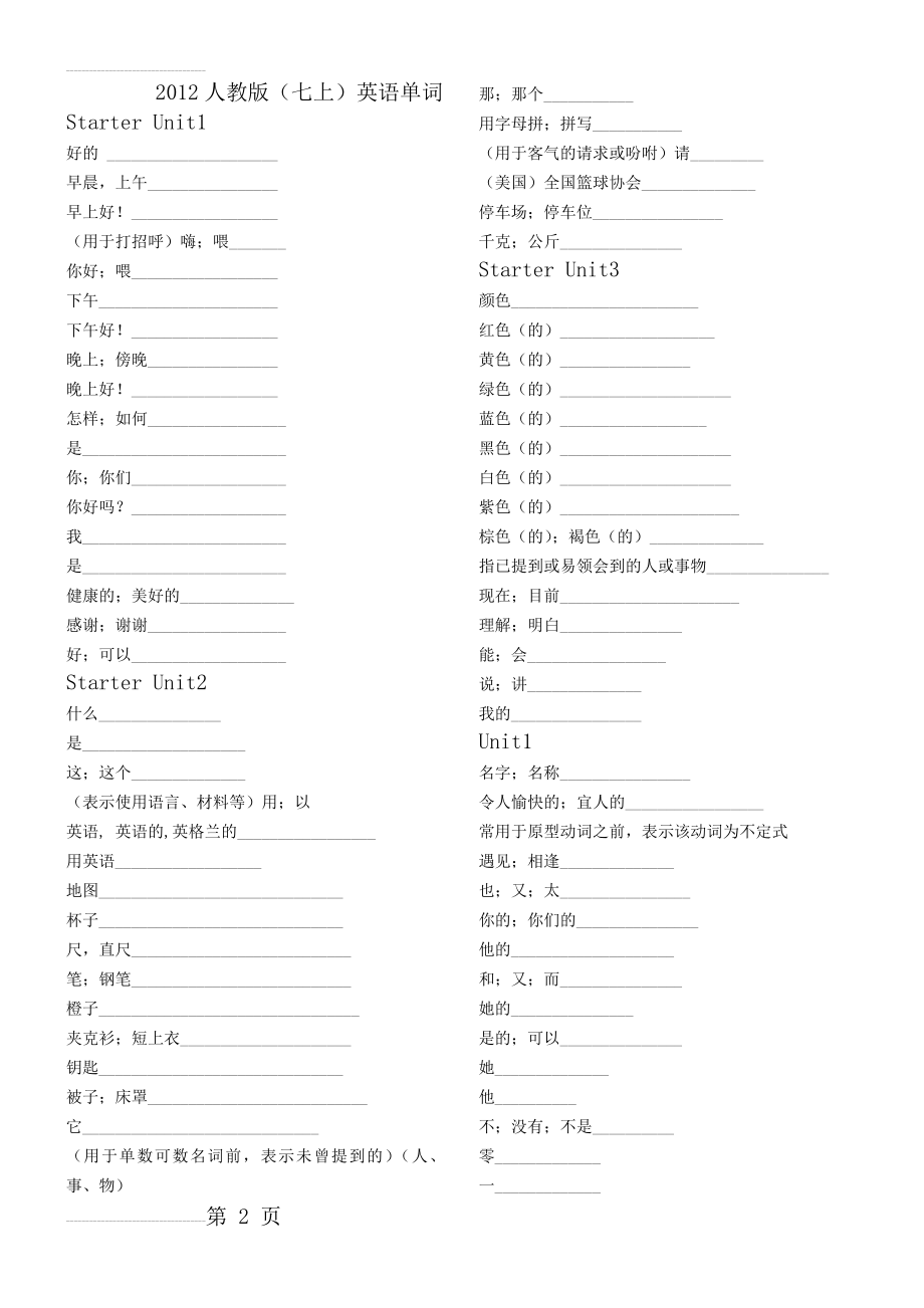 初中英语单词听写新版(23页).doc_第2页