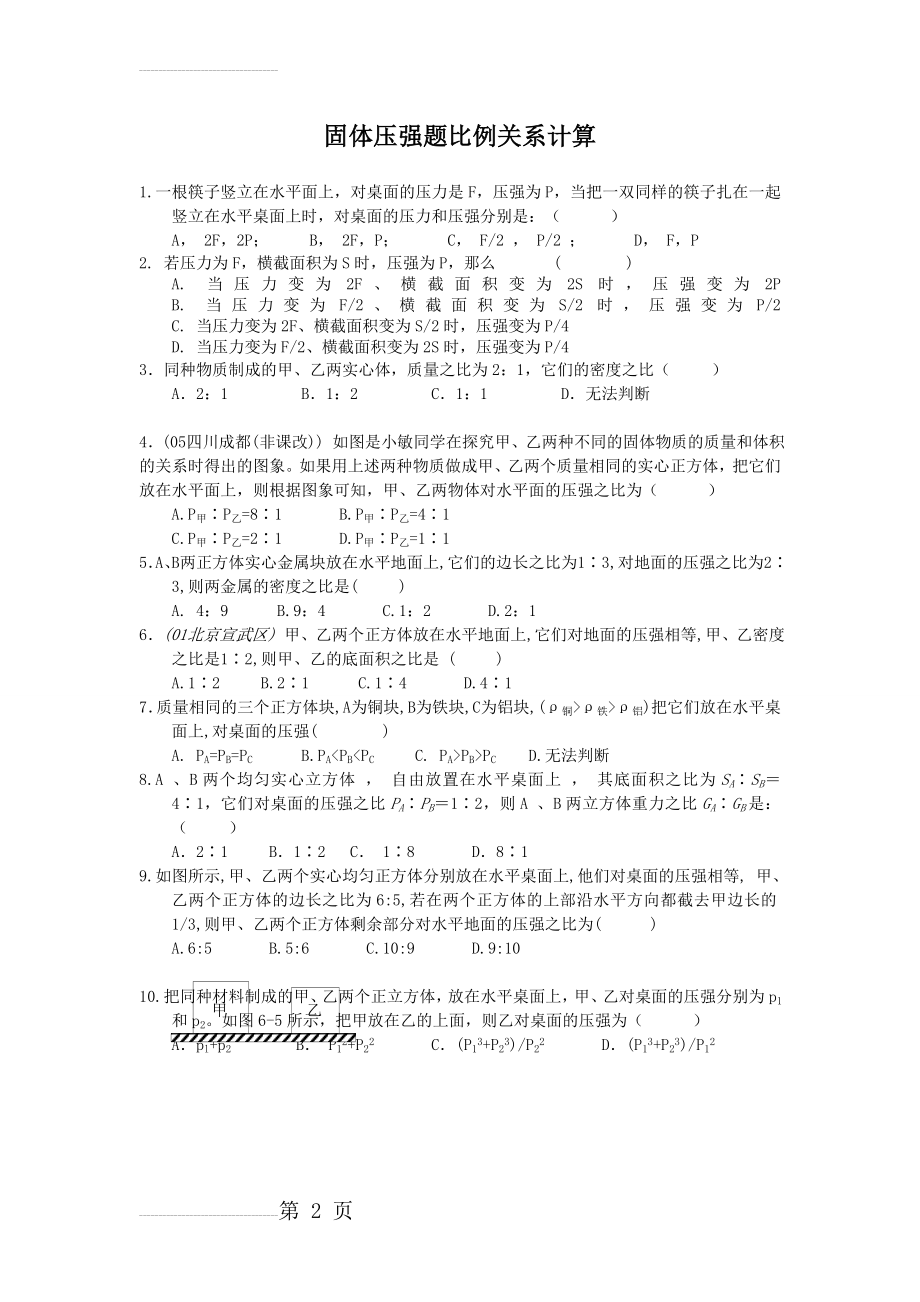 固体压强题比例计算(4页).doc_第2页