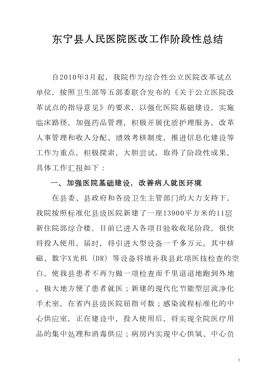 医学专题一公立医院改革表态发言.docx_第1页