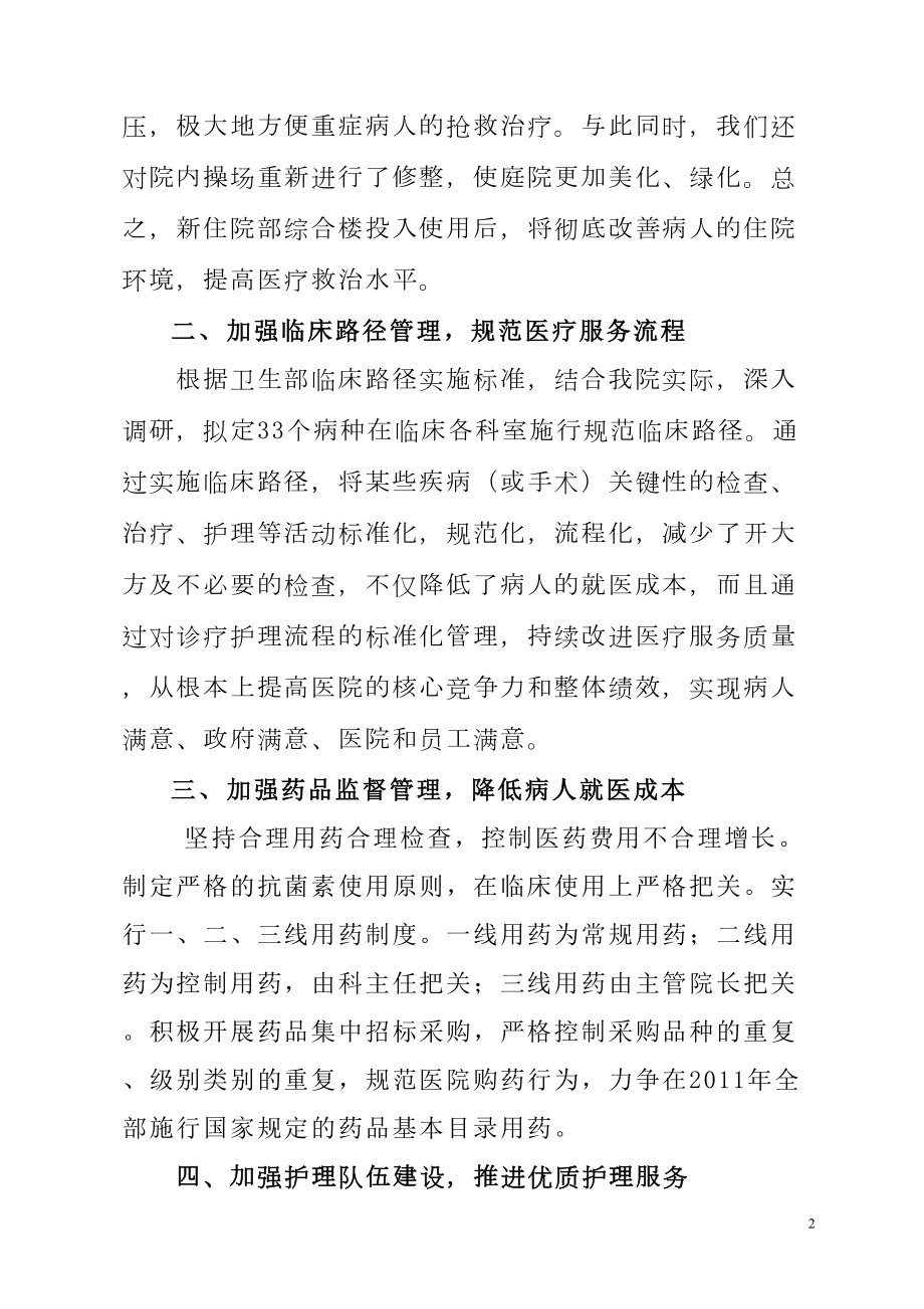 医学专题一公立医院改革表态发言.docx_第2页