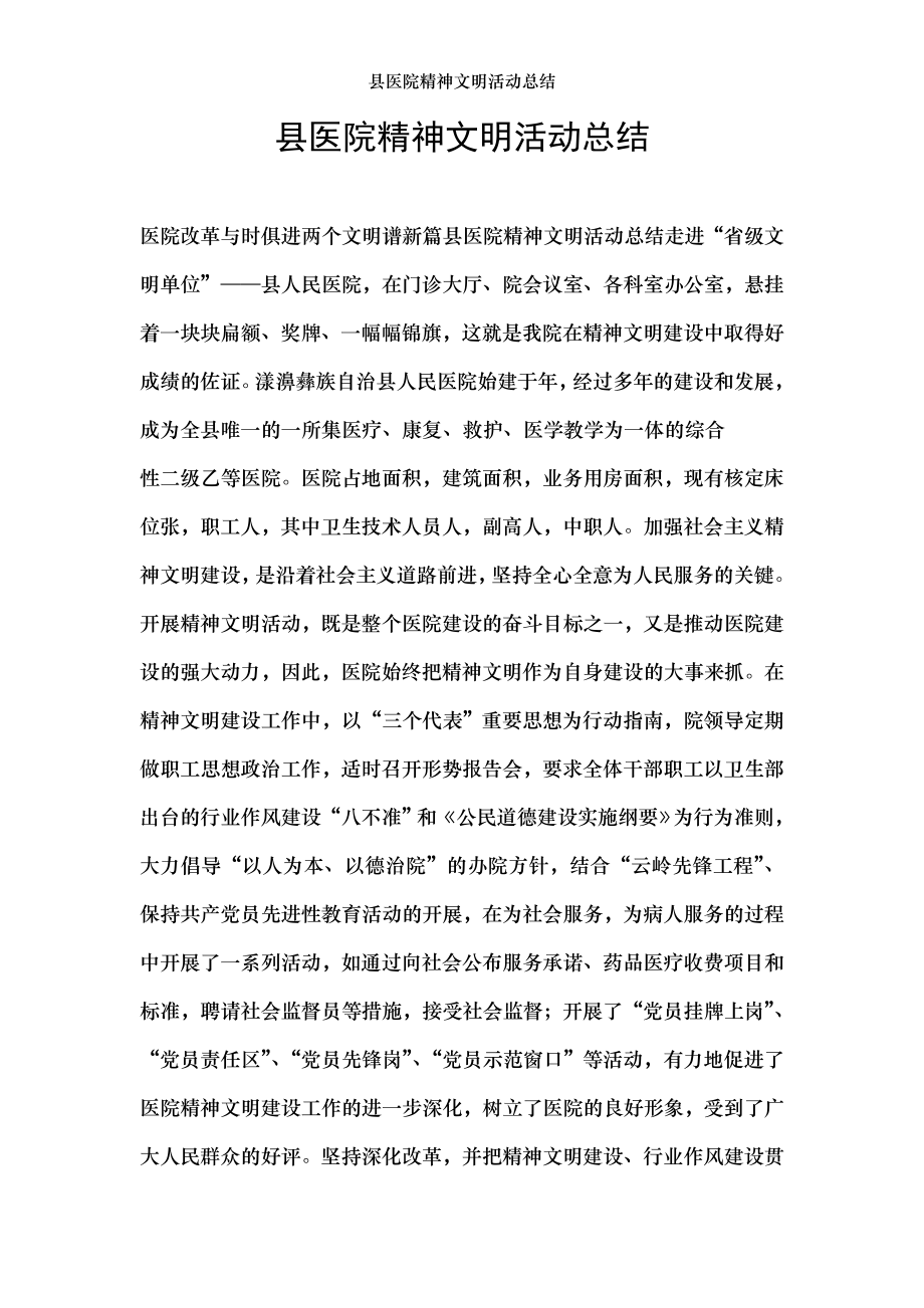 县医院精神文明活动总结.doc_第1页