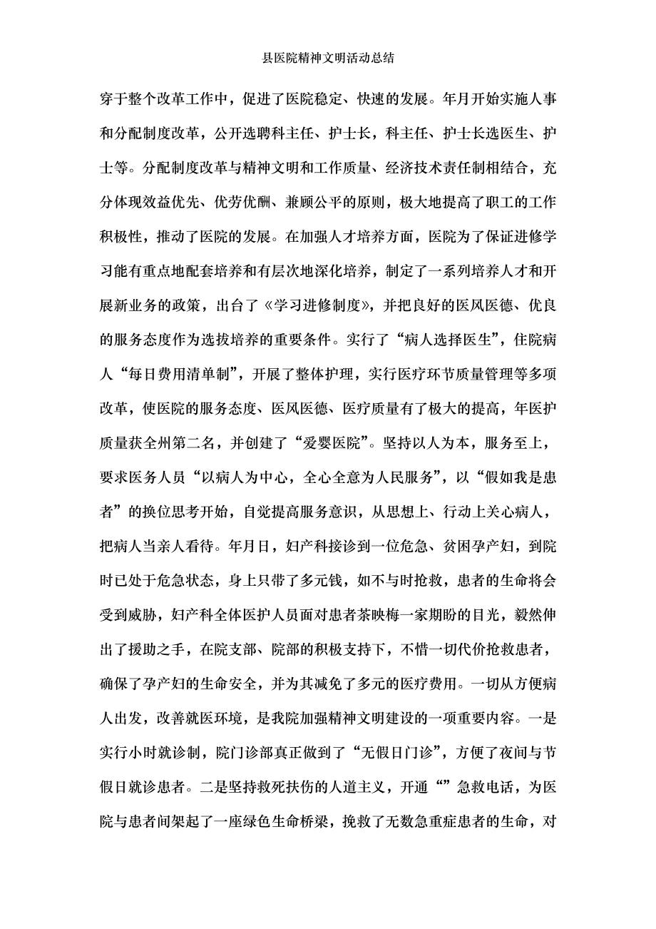 县医院精神文明活动总结.doc_第2页