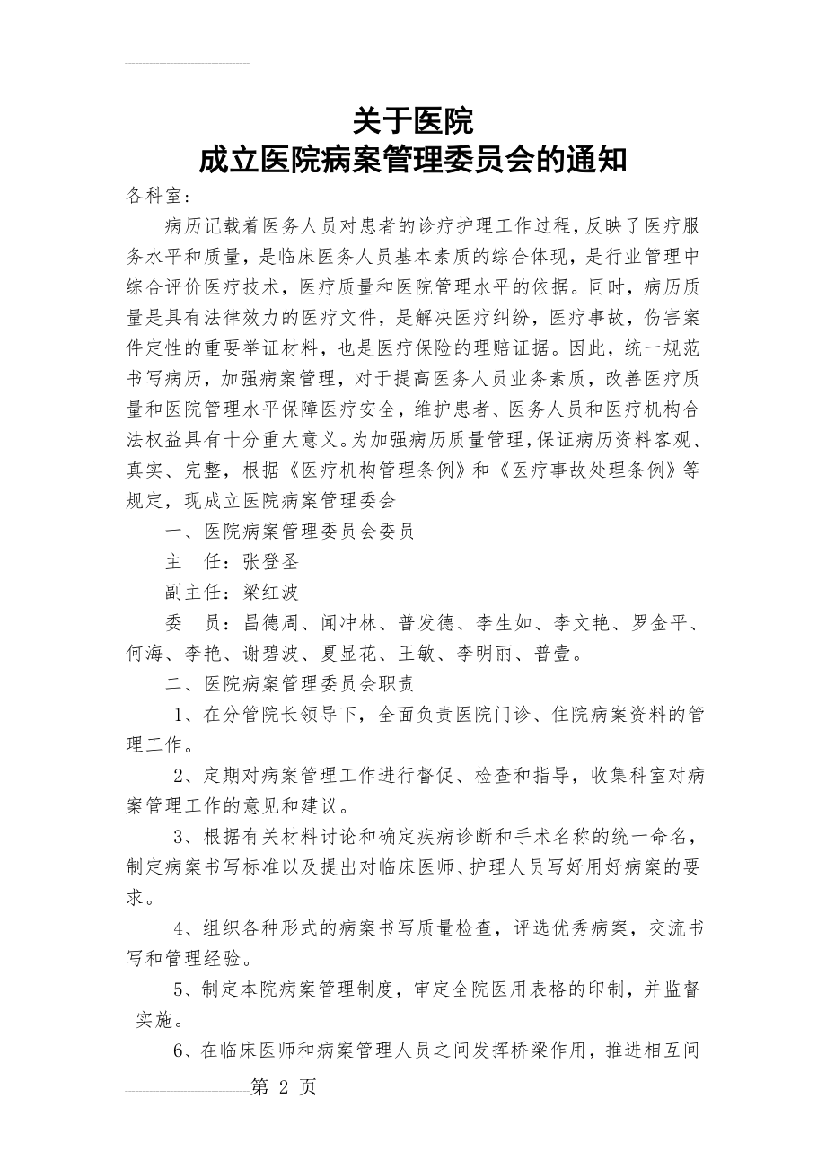 医院病案管理委员会工作制度(4页).doc_第2页