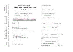 医学专题一公共营养师(三级B卷)技能试卷.docx