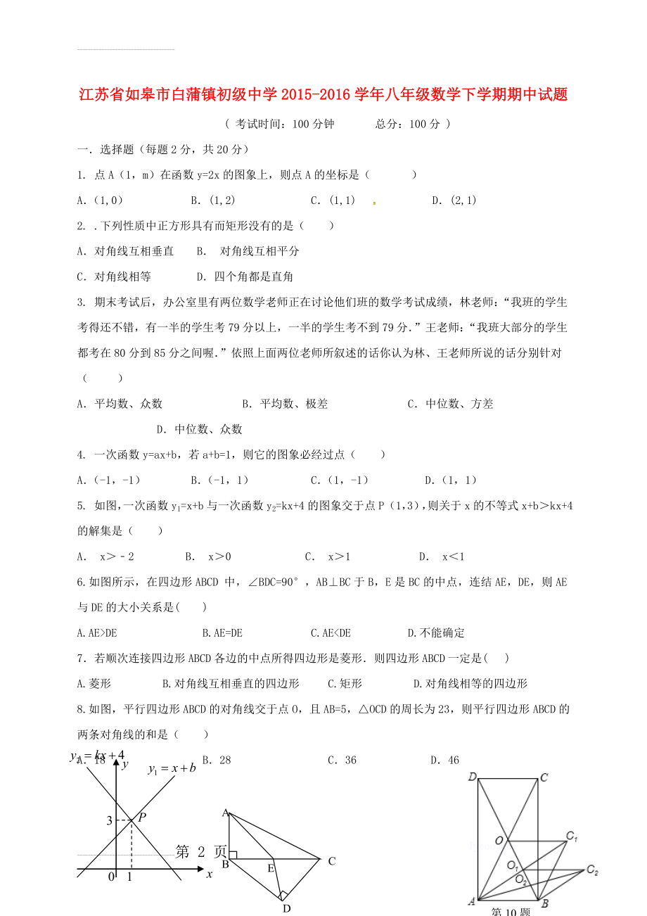 八年级数学下学期期中试题 苏科版(9页).doc_第2页