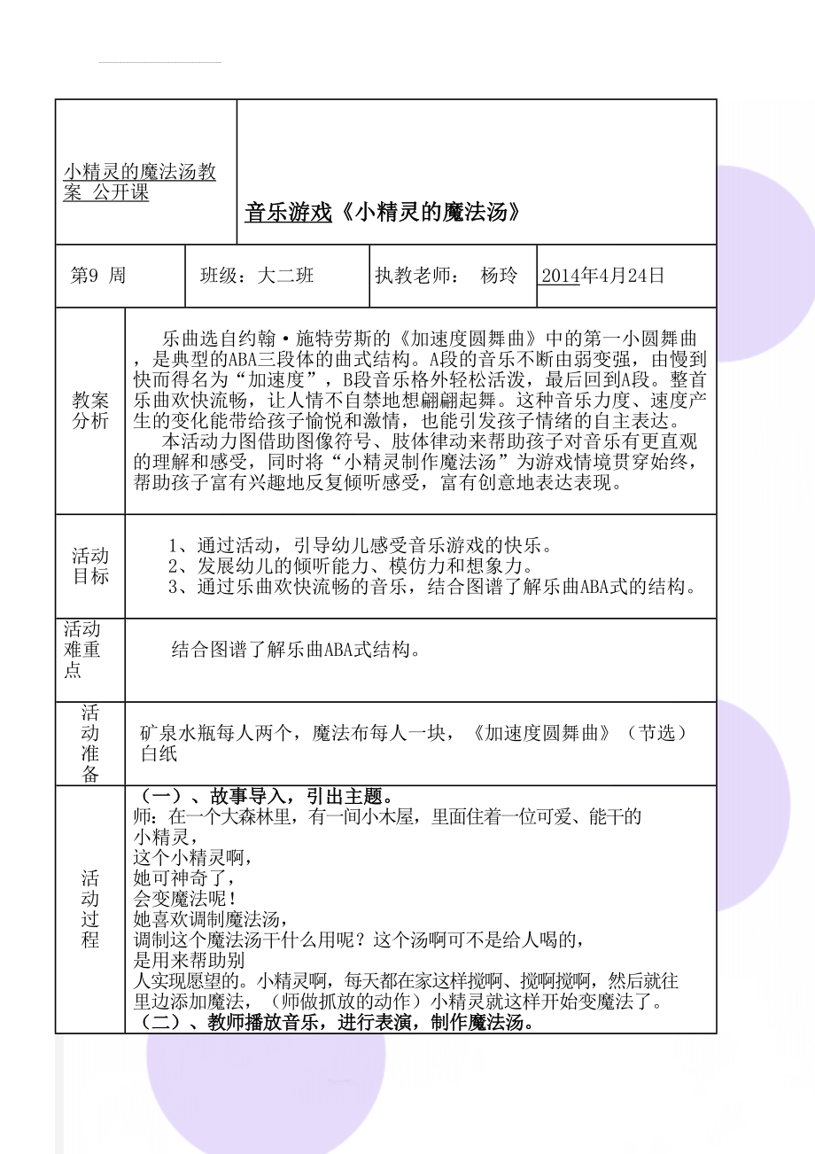 小精灵的魔法汤教案 公开课(3页).doc_第1页