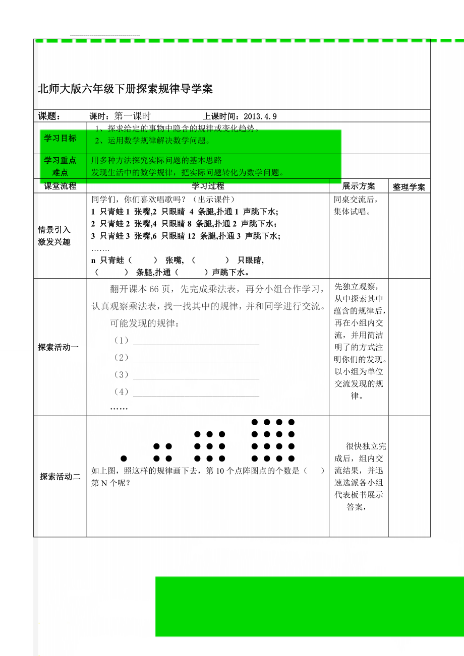 北师大版六年级下册探索规律导学案(3页).doc_第1页