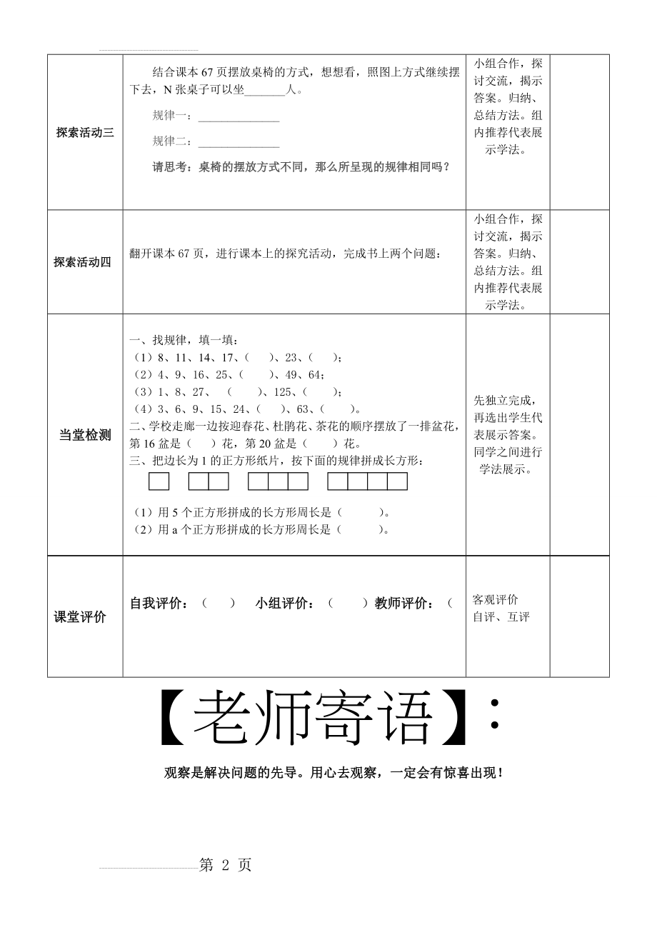 北师大版六年级下册探索规律导学案(3页).doc_第2页