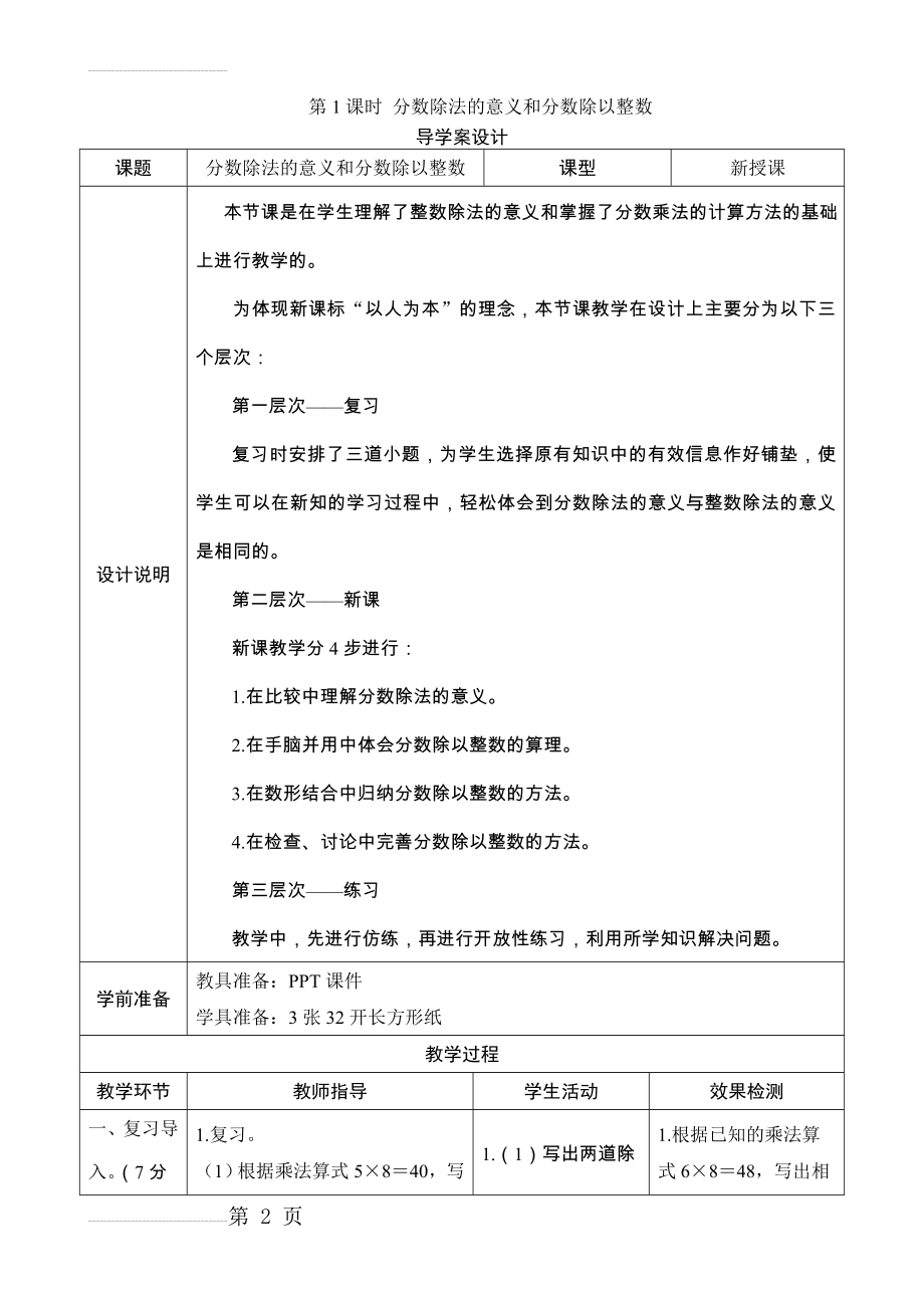 六年级数学上册《分数除法的意义和分数除以整数》导学案设计(5页).doc_第2页