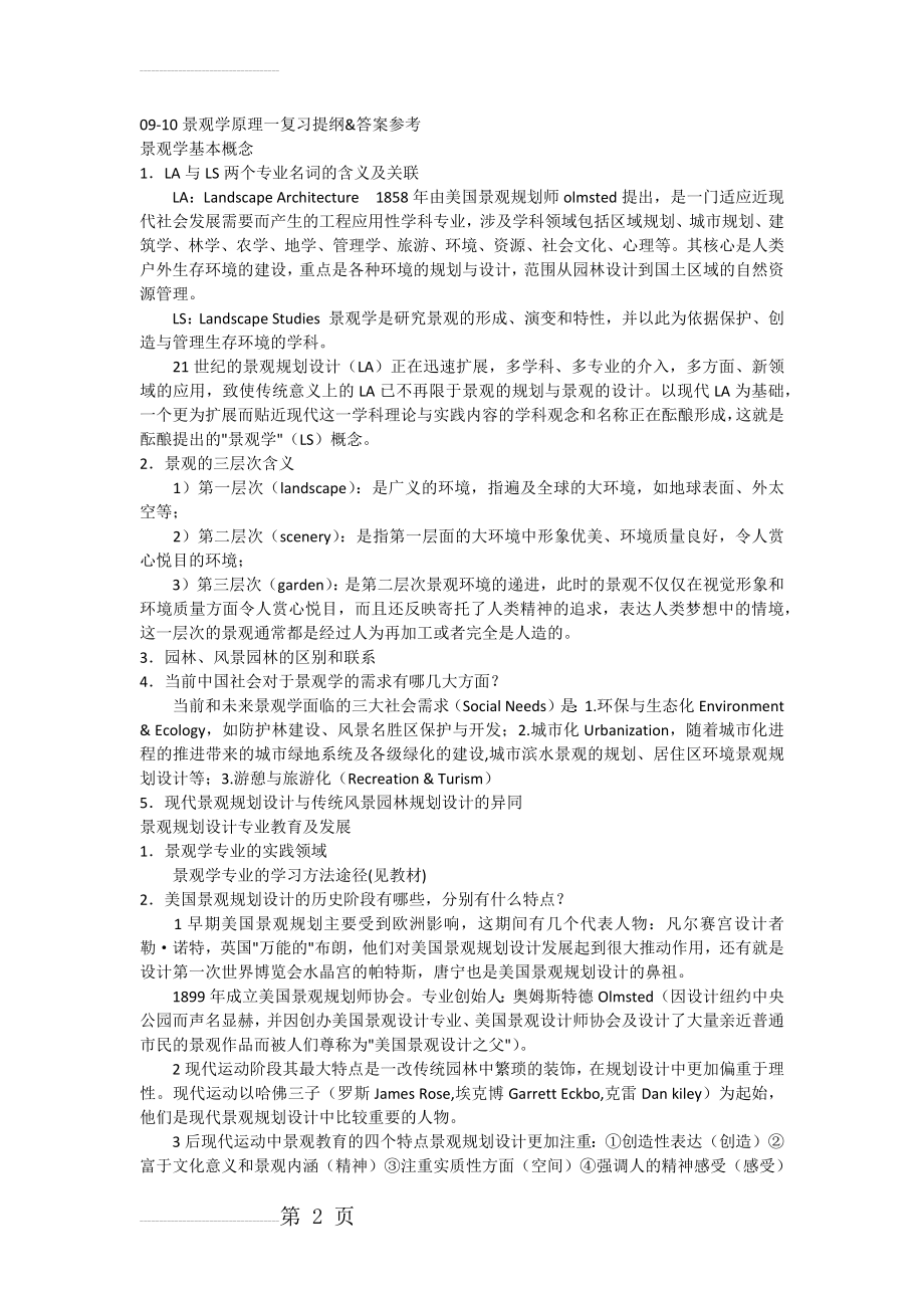 同济大学景观学原理复习提纲附答案(9页).docx_第2页