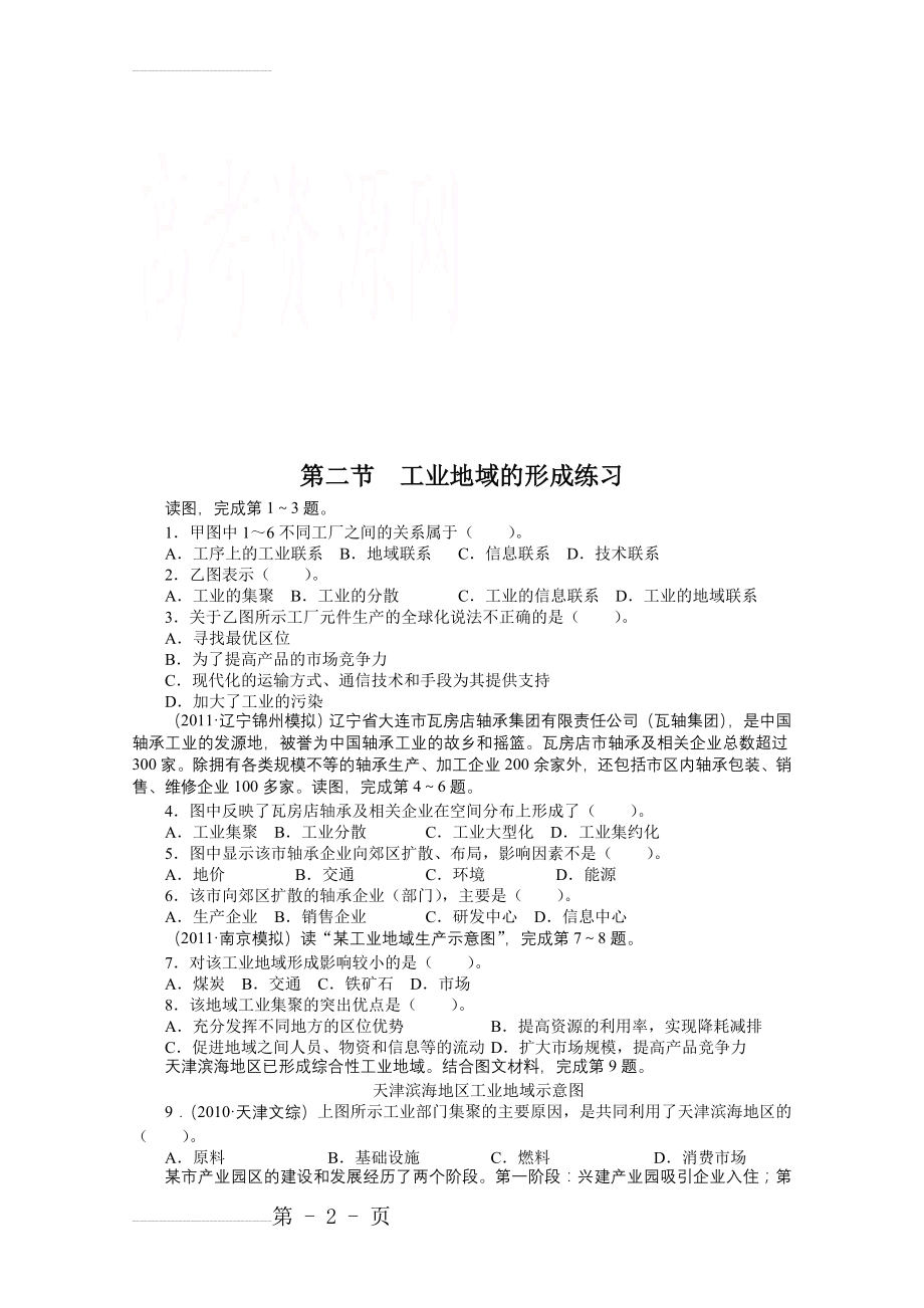 地理人教版必修2课后训练：第四章第二节 工业地域的形成 Word版含解析(4页).doc_第2页