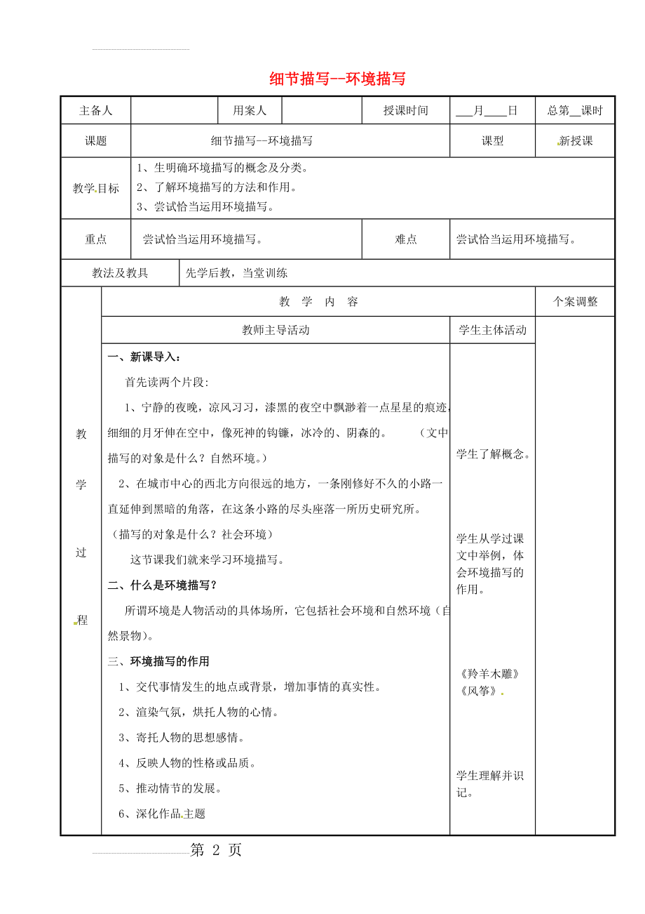 初中语文 作文专题训练 环境描写教案(3页).doc_第2页