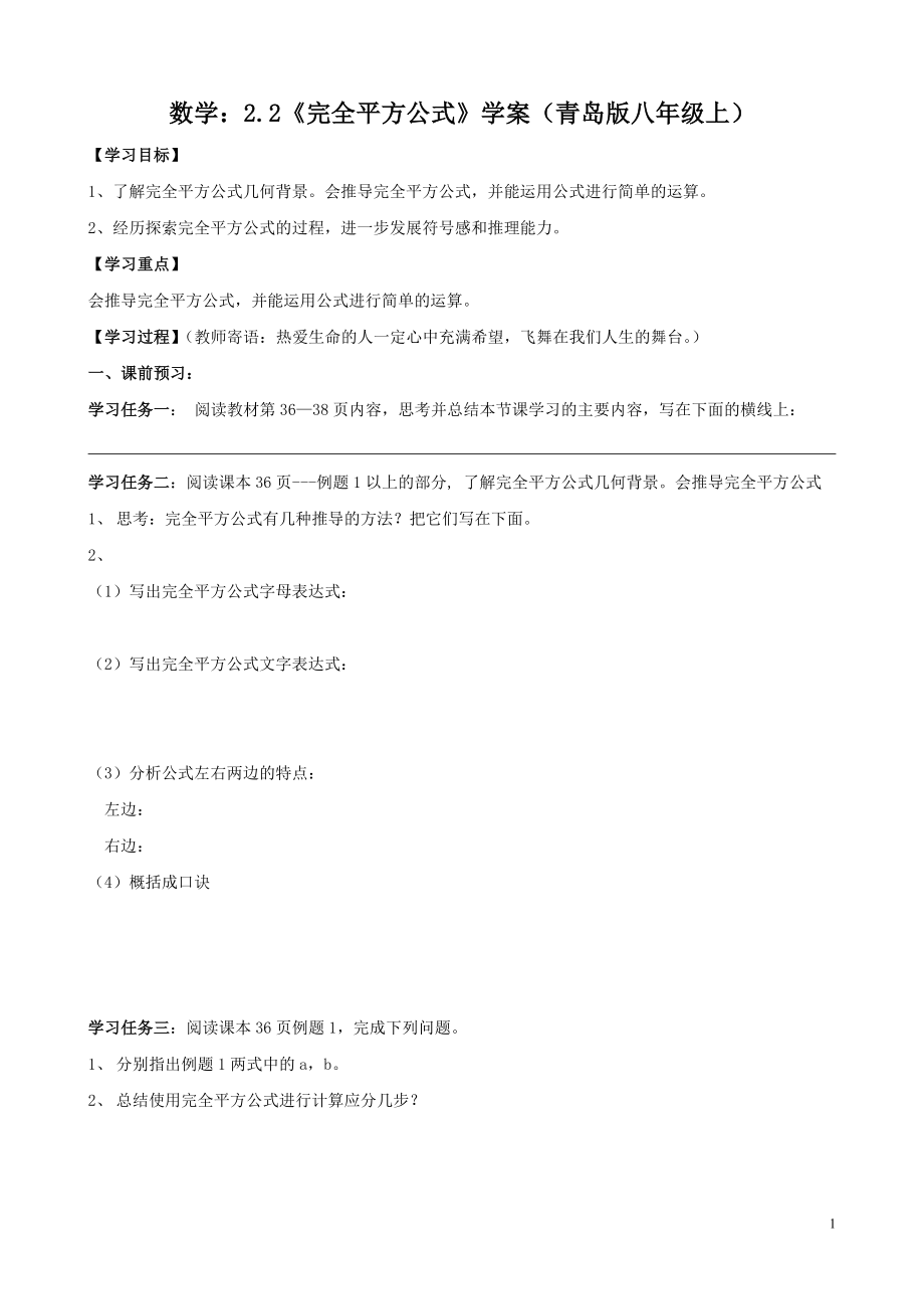 数学：2.2《完全平方公式》学案（青岛版八年级上）.doc_第1页