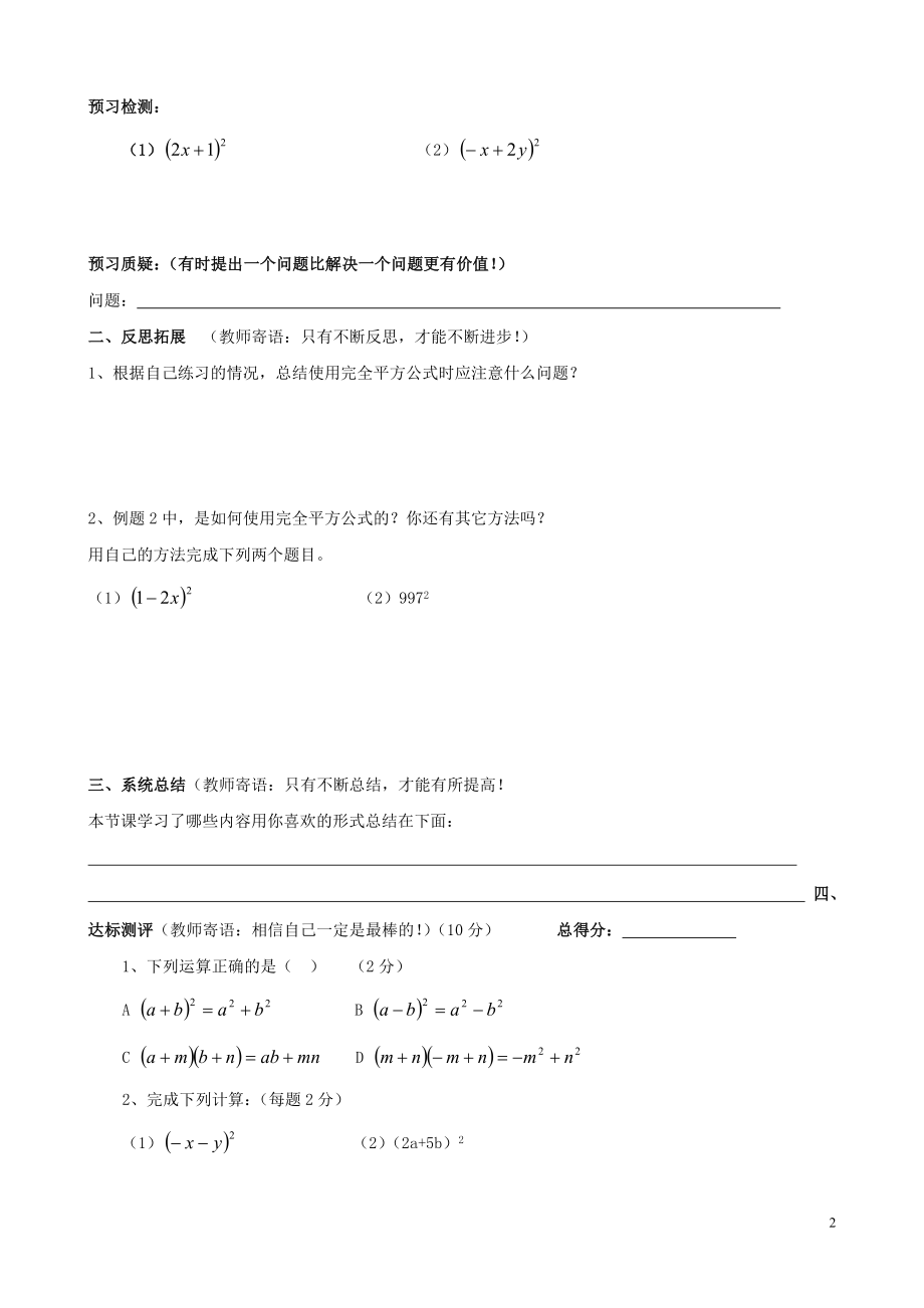 数学：2.2《完全平方公式》学案（青岛版八年级上）.doc_第2页