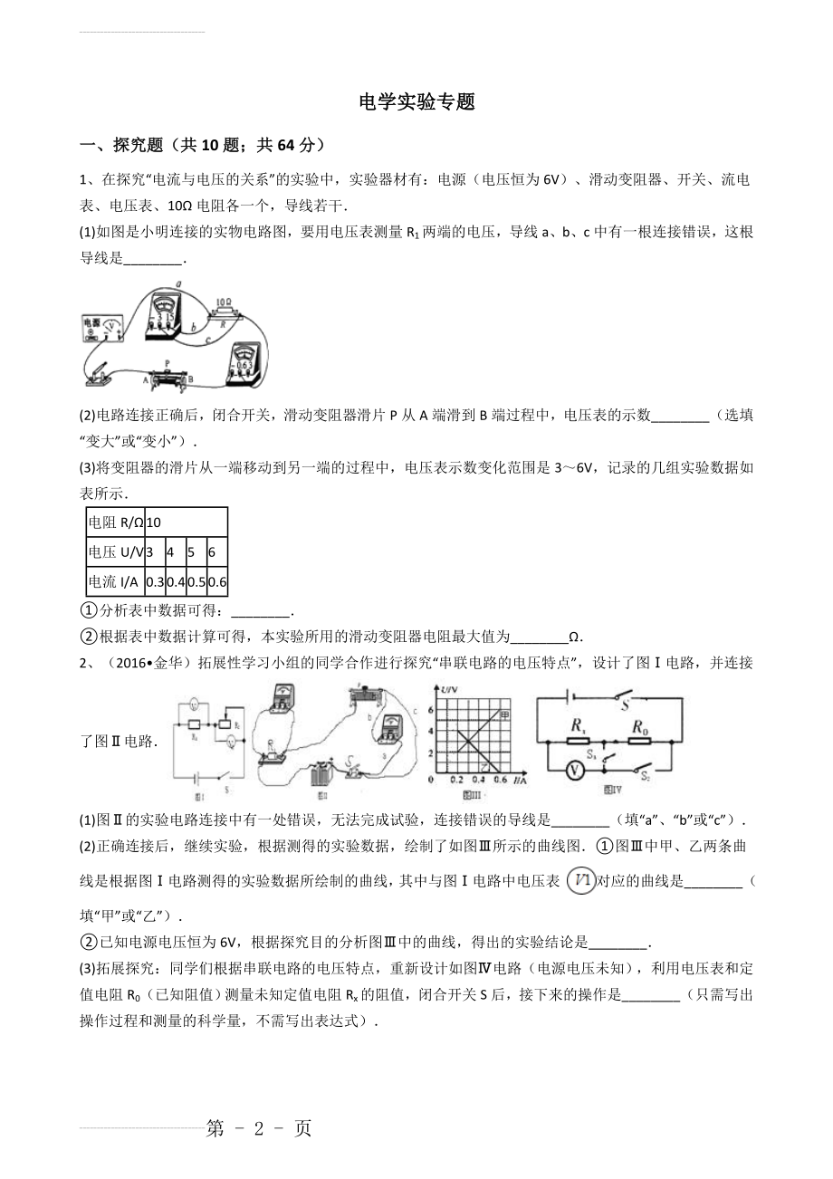 初中电学实验专题(17页).doc_第2页