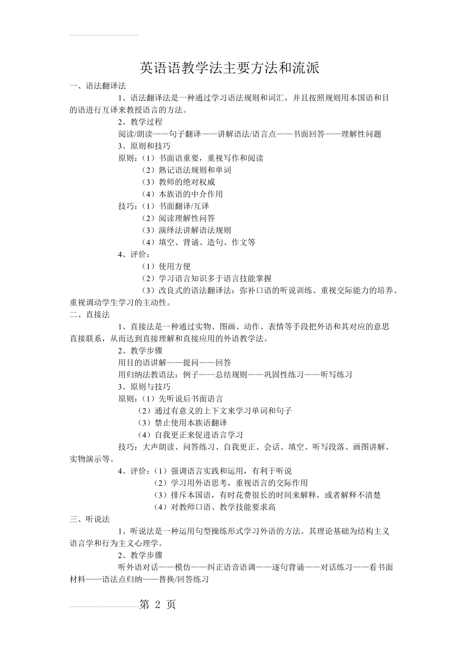 小学英语教学法主要方法和流派(11页).doc_第2页