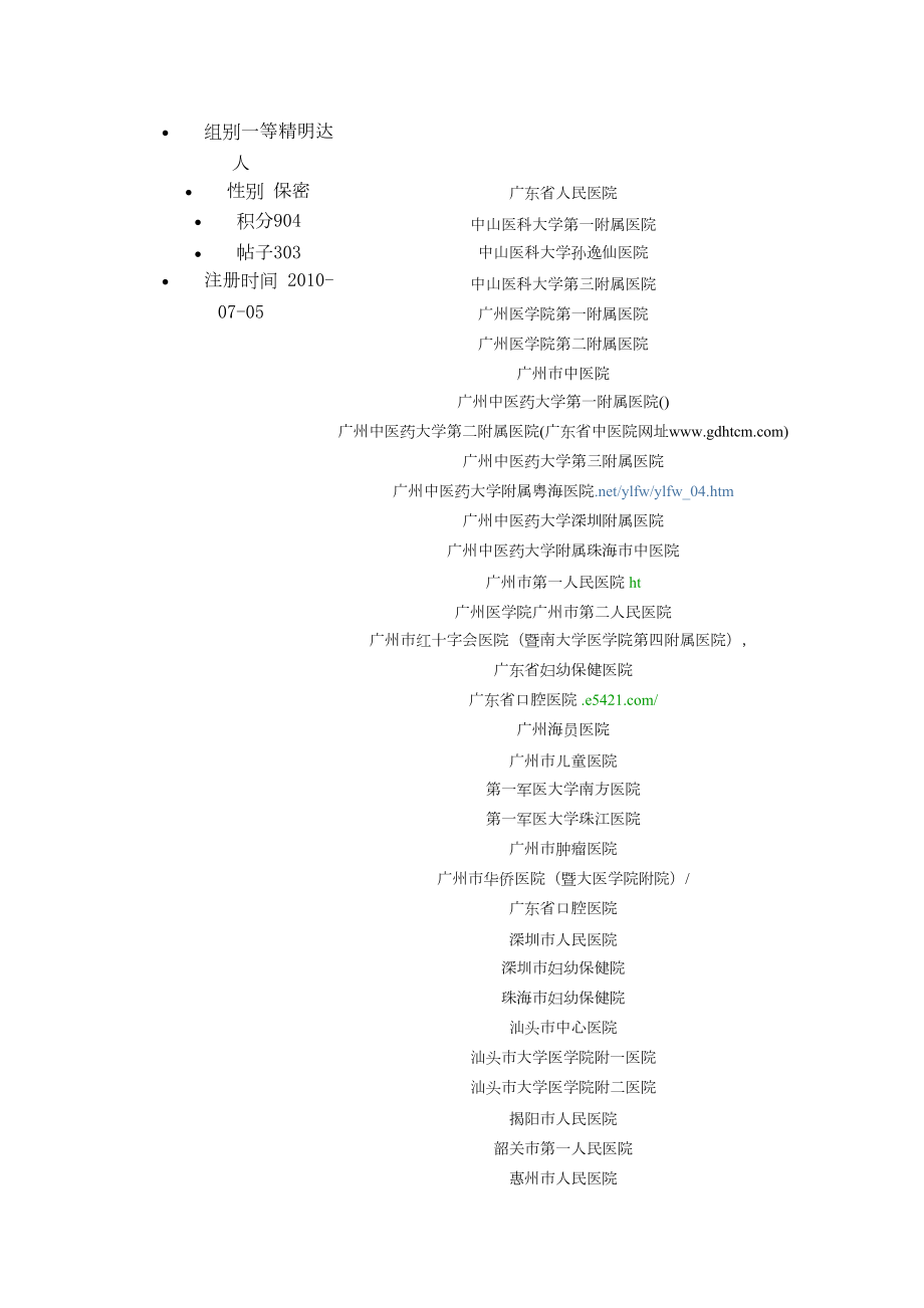 医学专题一全国医院网址.docx_第2页