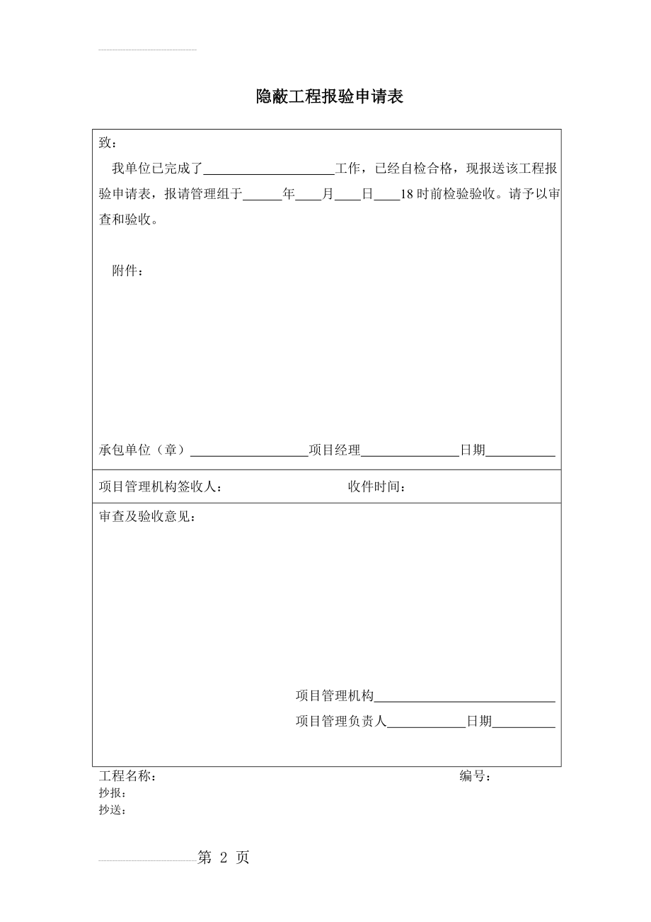 装饰装修工程项目管理常用表格(11页).doc_第2页