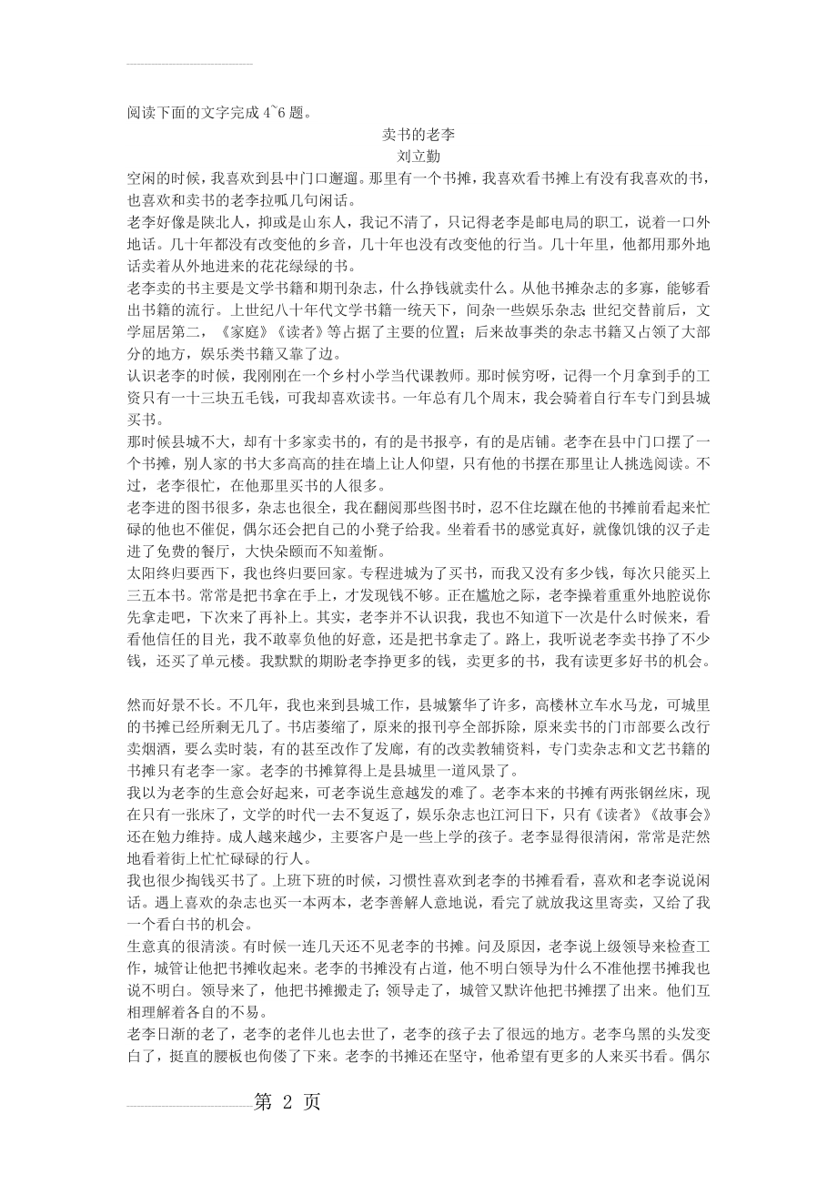 刘立勤《卖书的老李》高考文学类文本阅读练习及答案(3页).doc_第2页