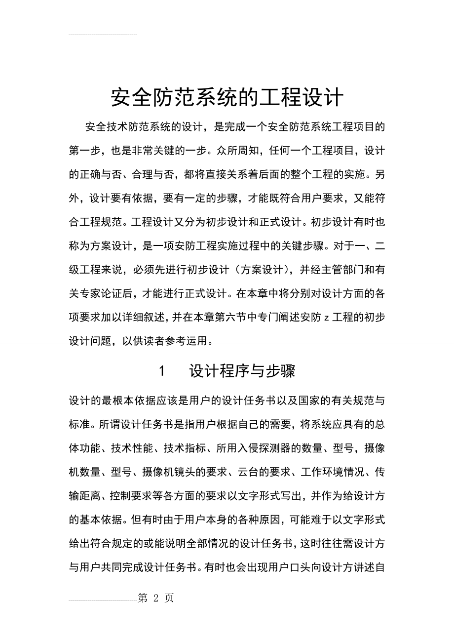 别墅安防监控系统方案(28页).doc_第2页