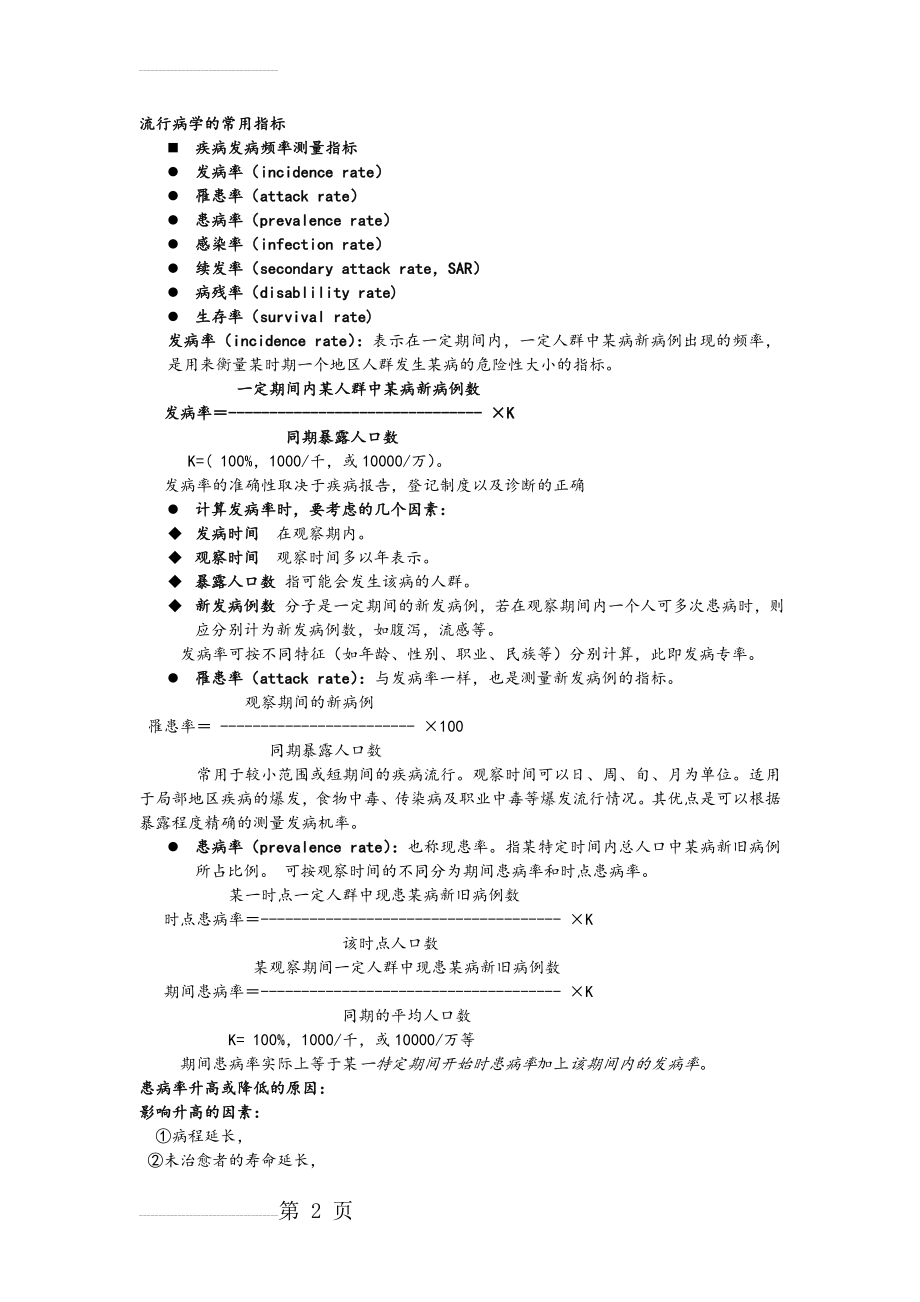 流行病学的常用指标(19页).doc_第2页