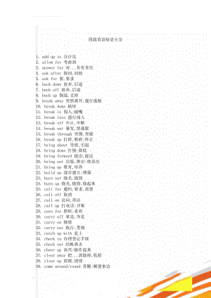 四级英语短语大全(11页).doc