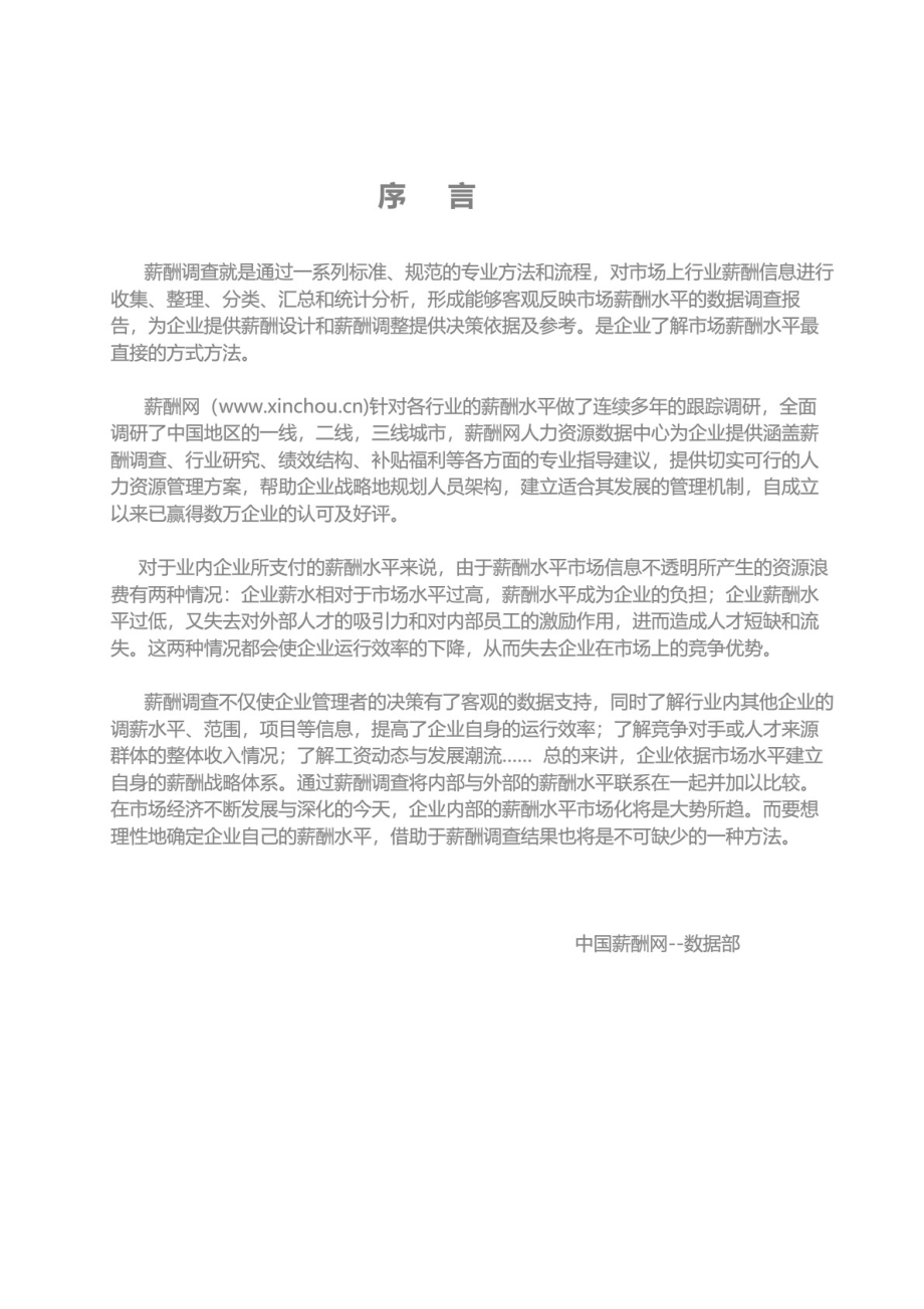 2019年证券行业薪酬调查报告.pdf_第2页