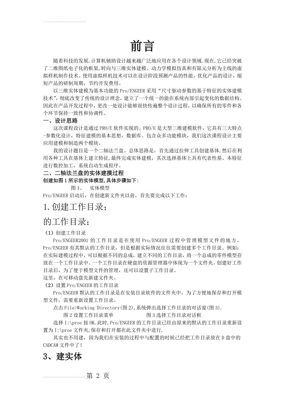 法兰盘CADCAM课程设计(10页).doc_第2页