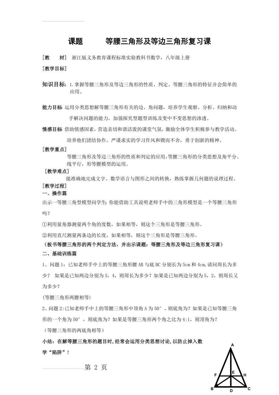 初中数学教案《等腰三角形及等边三角形》复习课(4页).doc_第2页