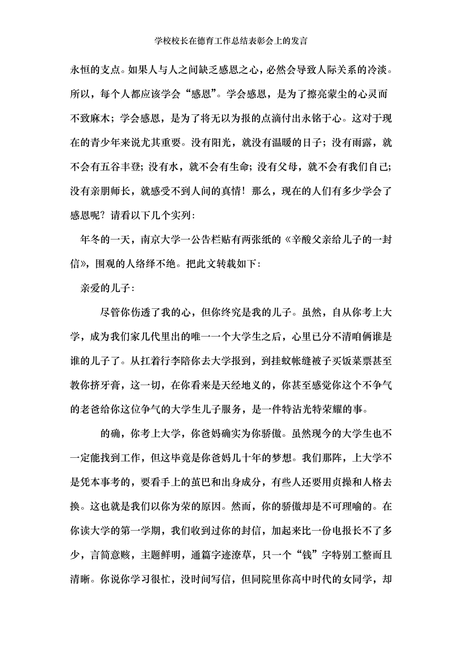 学校校长在德育工作总结表彰会上的发言.doc_第2页