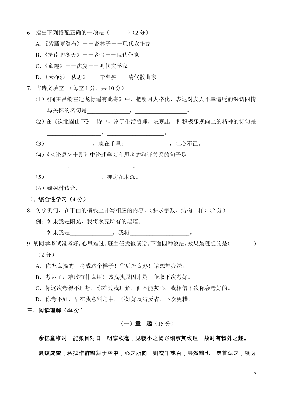 云南省个旧二中七年级上学期期中考试（语文）.doc_第2页