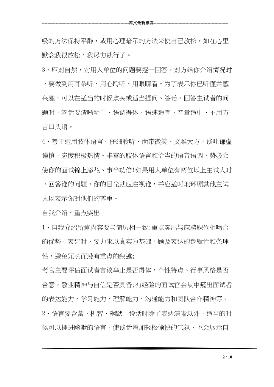 医学专题一医生面试技巧和注意事项.docx_第2页