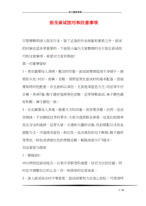 医学专题一医生面试技巧和注意事项.docx