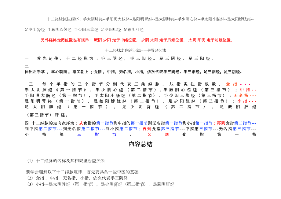 医学专题一十二经脉的名称及记忆方法.docx_第2页