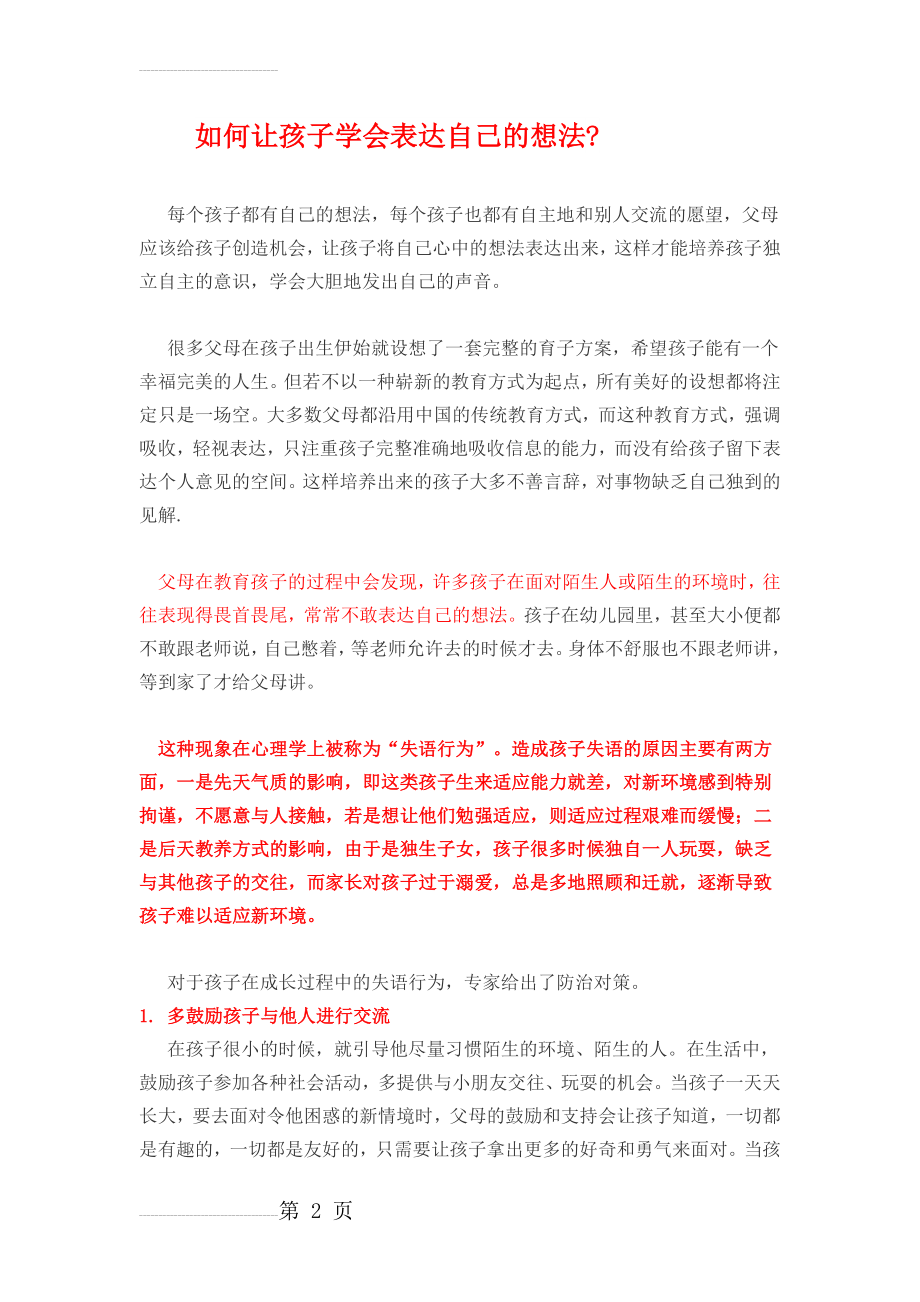 如何让孩子学会表达自己的想法(4页).doc_第2页