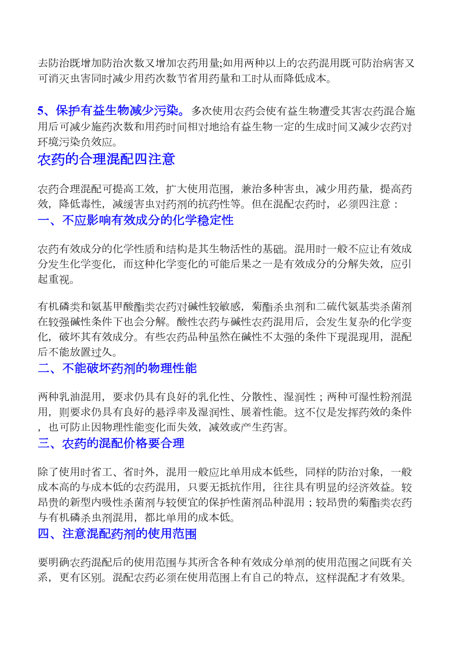 医学专题一农药混用的五大好处与四大注意.docx_第2页