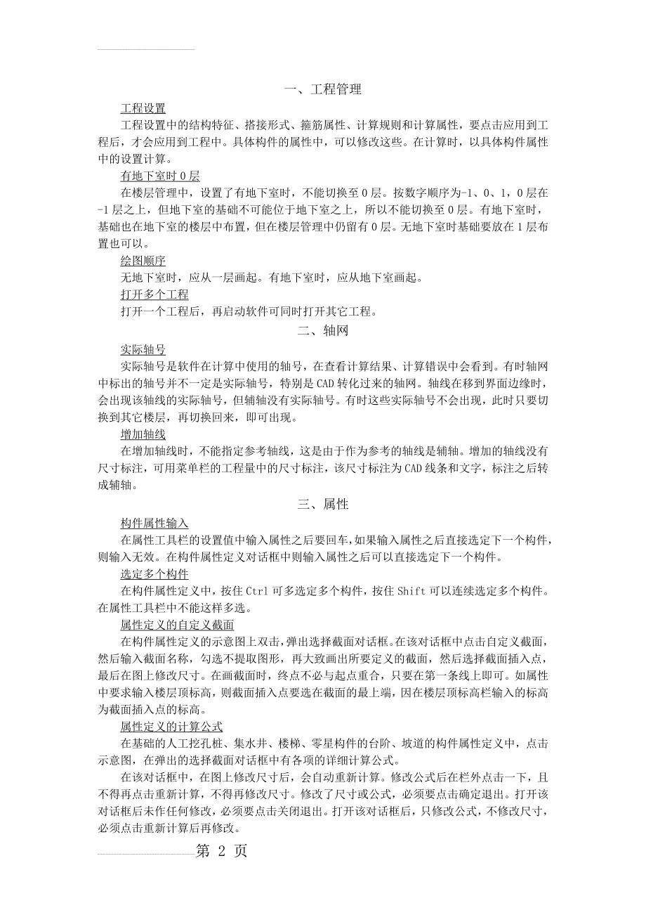 品茗操作笔记(11页).doc_第2页