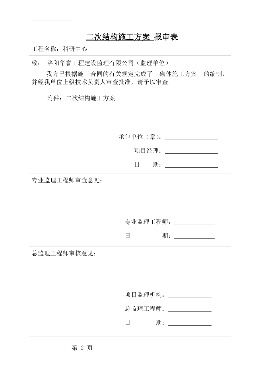 混凝土砌块砌体施工方案(14页).doc_第2页