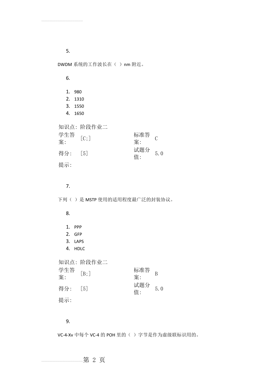 光网络阶段作业二附答案(9页).doc_第2页