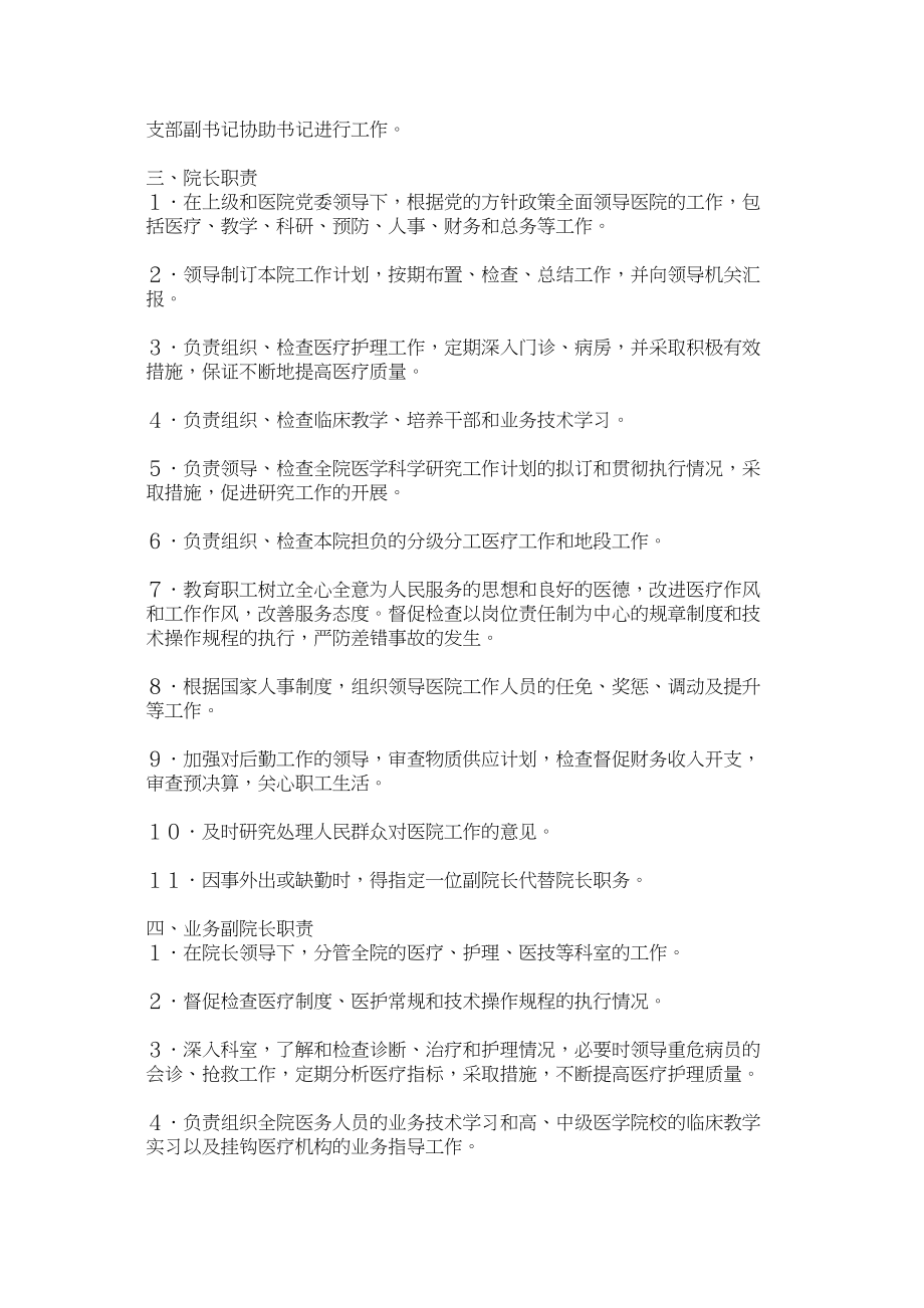 医学专题一医院各岗位工作职责[1]1.docx_第2页