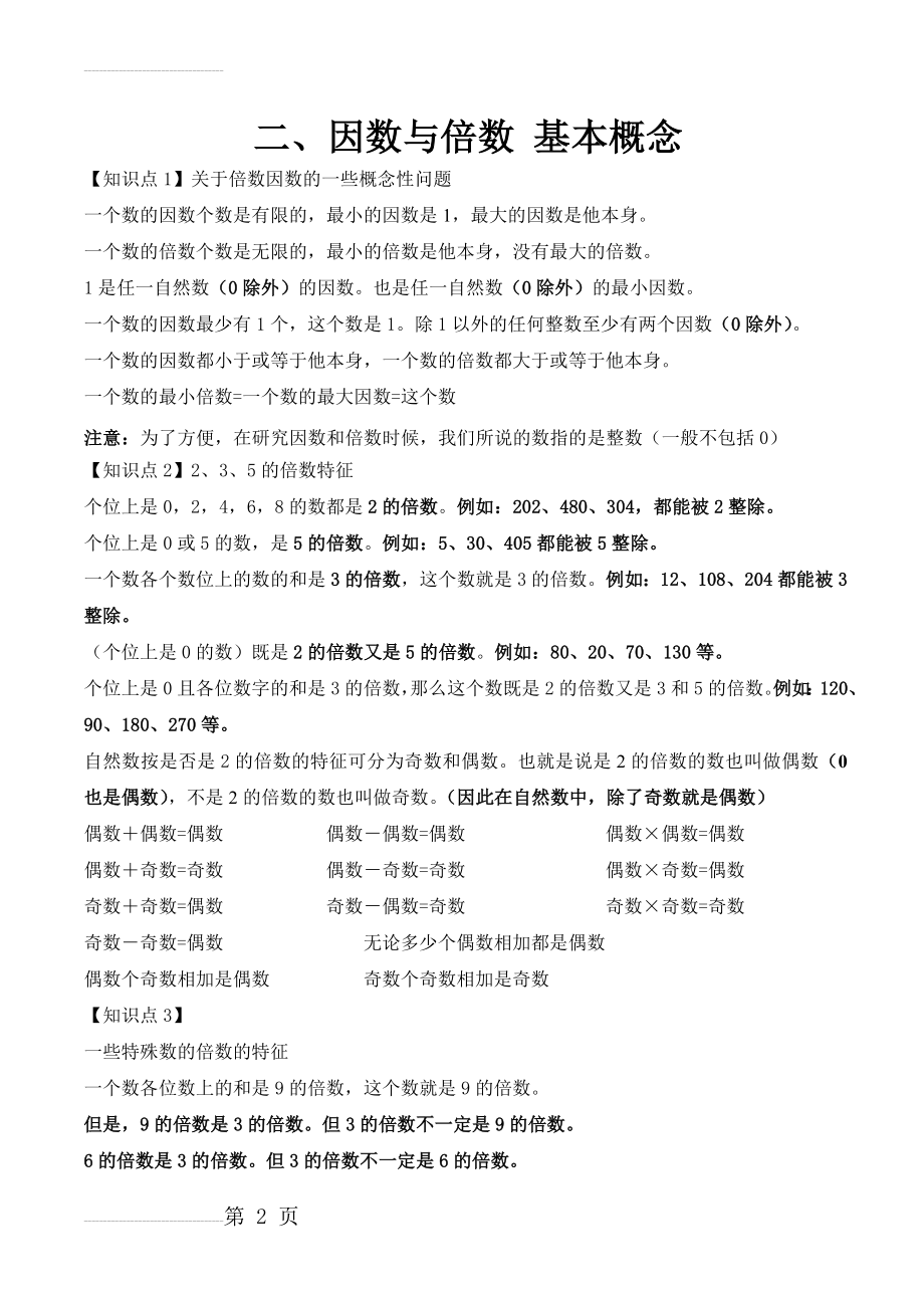 因数与倍数 基本概念(3页).doc_第2页