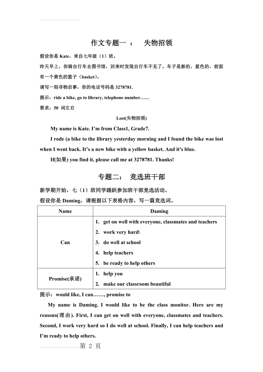 外研版七年级英语下册作文专题复习(含范文)(7页).doc_第2页