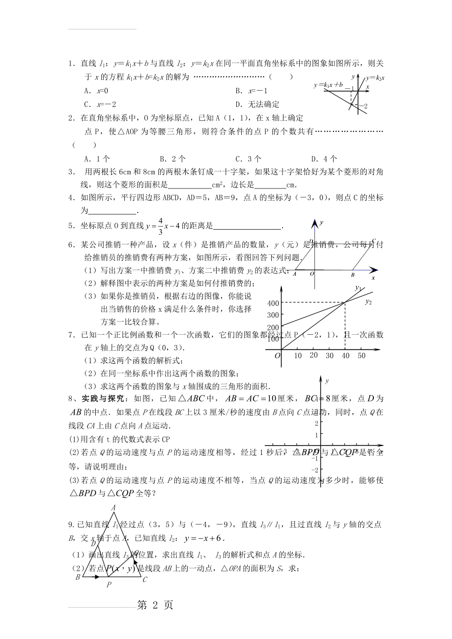 八年级数学期末复习试题11(3页).doc_第2页