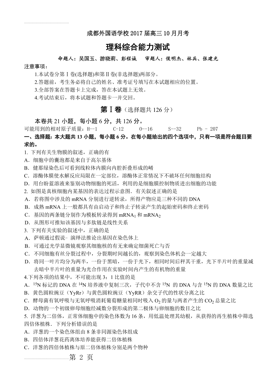 四川省成都外国语学校高三上学期10月月考理综试题（含答案）(14页).doc_第2页