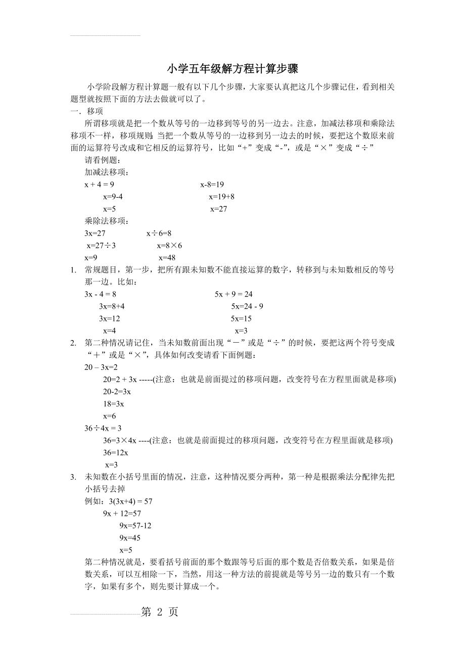 小学五年级解方程计算步骤及对应的习题(4页).doc_第2页