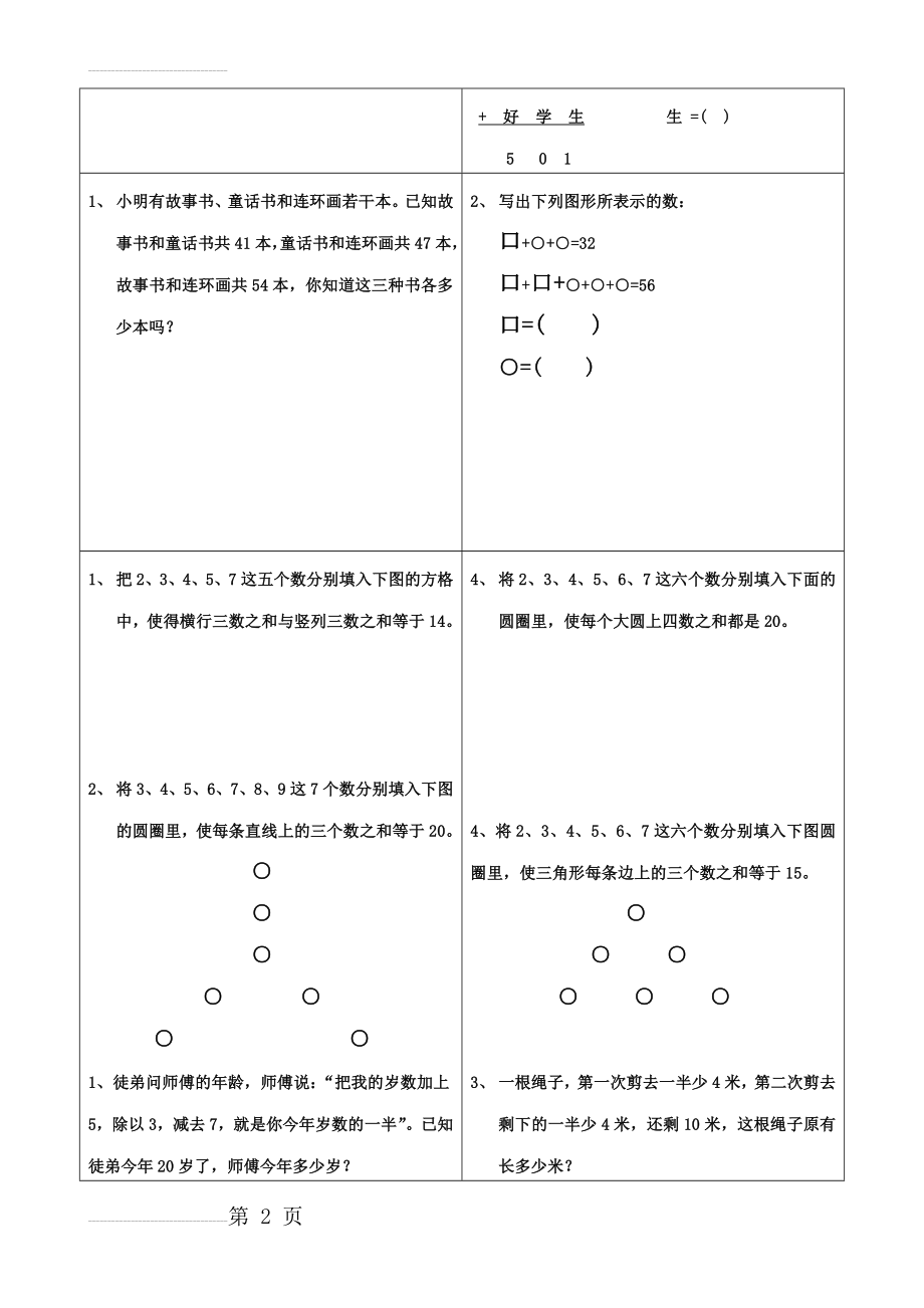 小学二年级经典必考奥数题(10页).doc_第2页