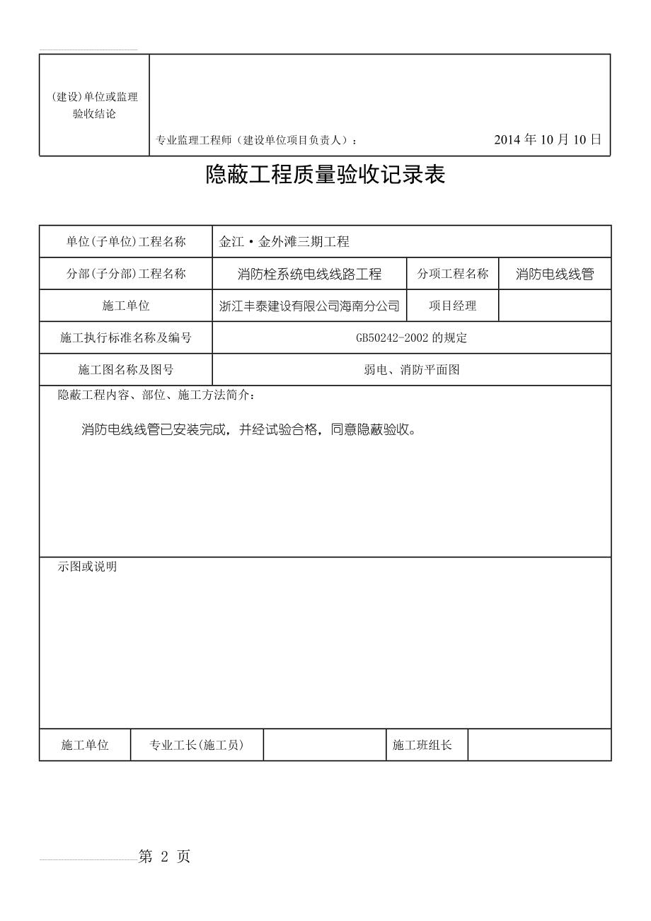 消防隐蔽工程验收记录表(8页).doc_第2页