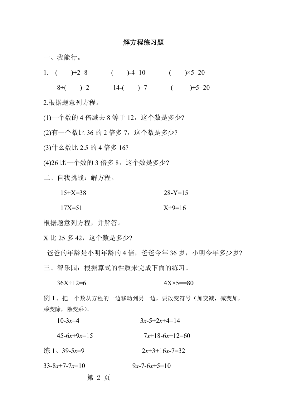 四年级下册解方程基础练习题(3页).doc_第2页